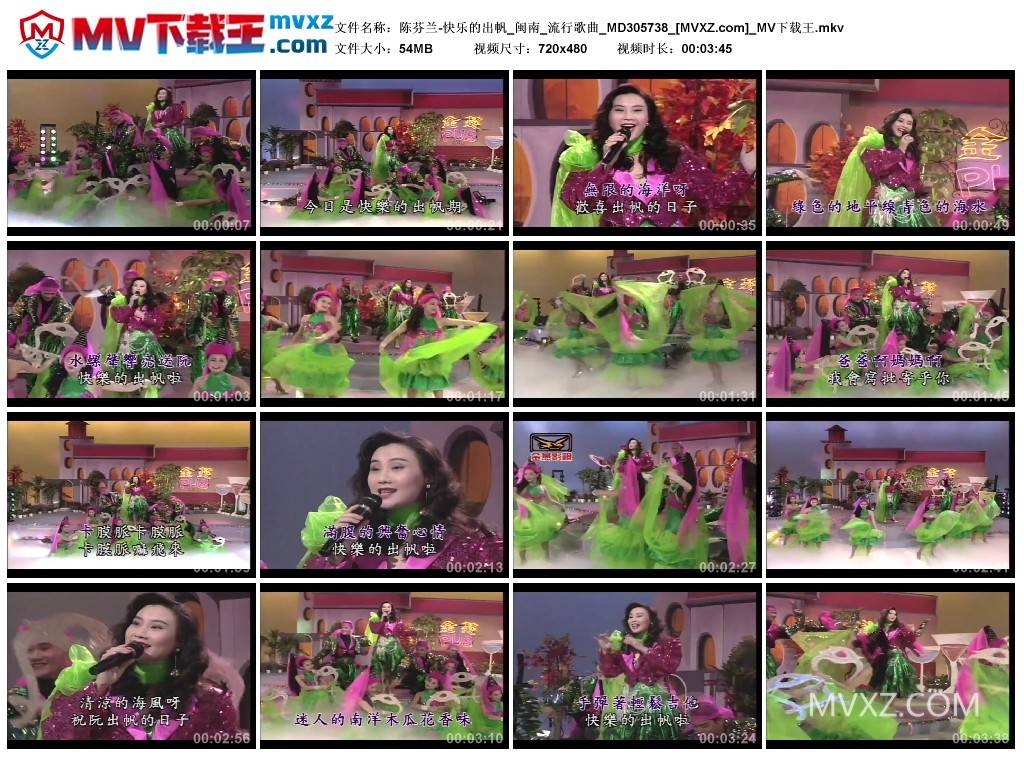 陈芬兰-快乐的出帆_闽南_流行歌曲_MD305738